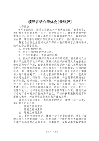领导讲话心得体会[最终版]