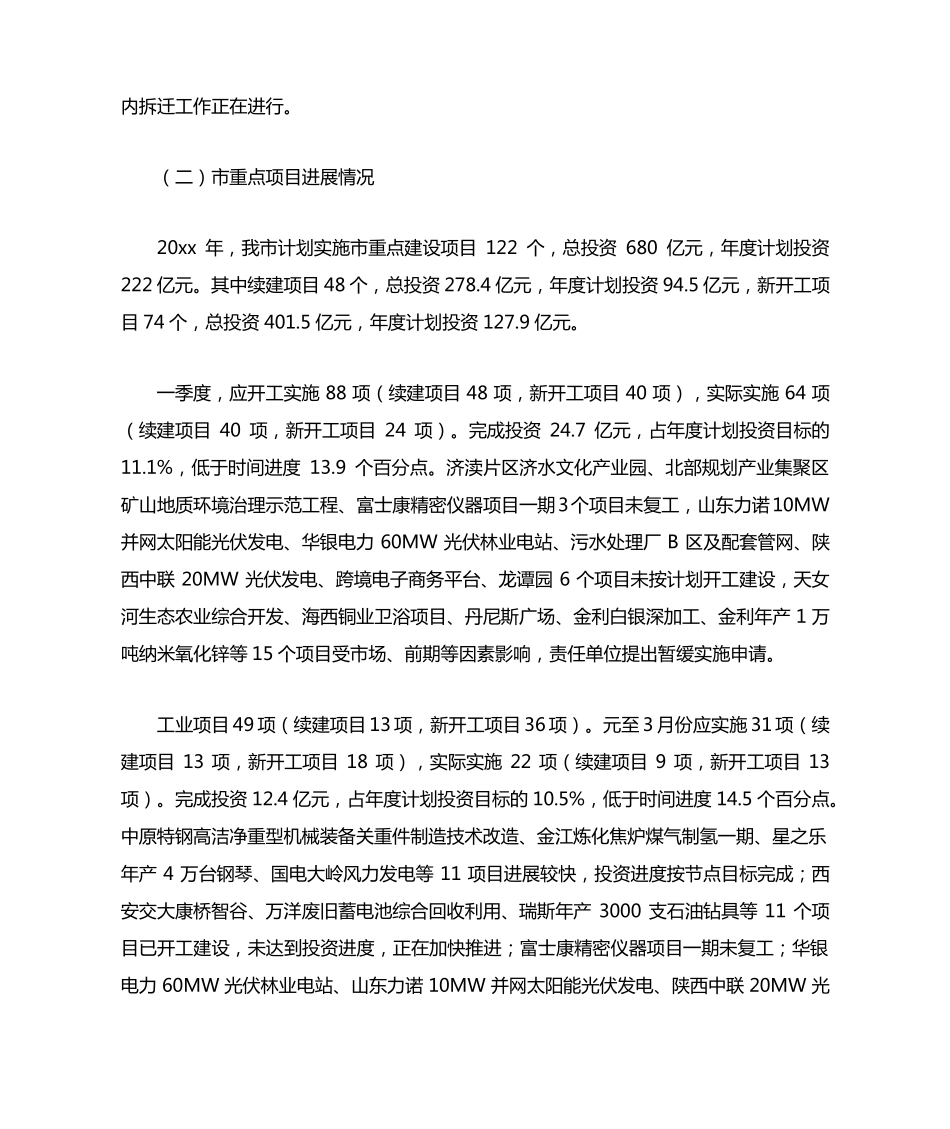 项目建设工作情况汇报 _第2页