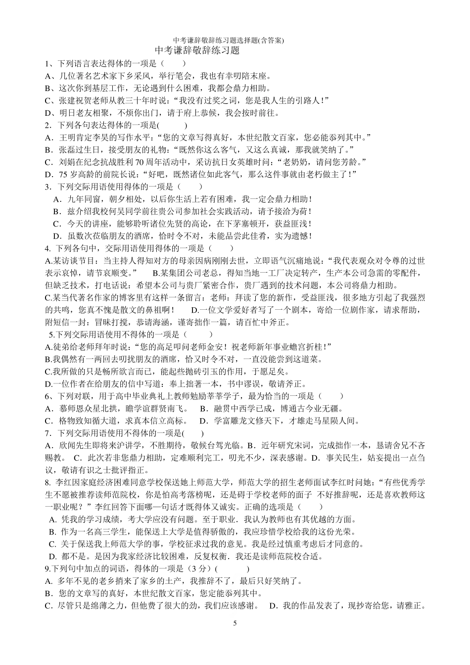 中考谦辞敬辞练习题选择题(含答案) _第1页