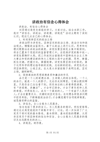 讲政治有信念心得体会