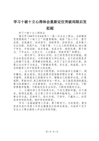 学习十破十立心得体会重新定位突破局限后发赶超