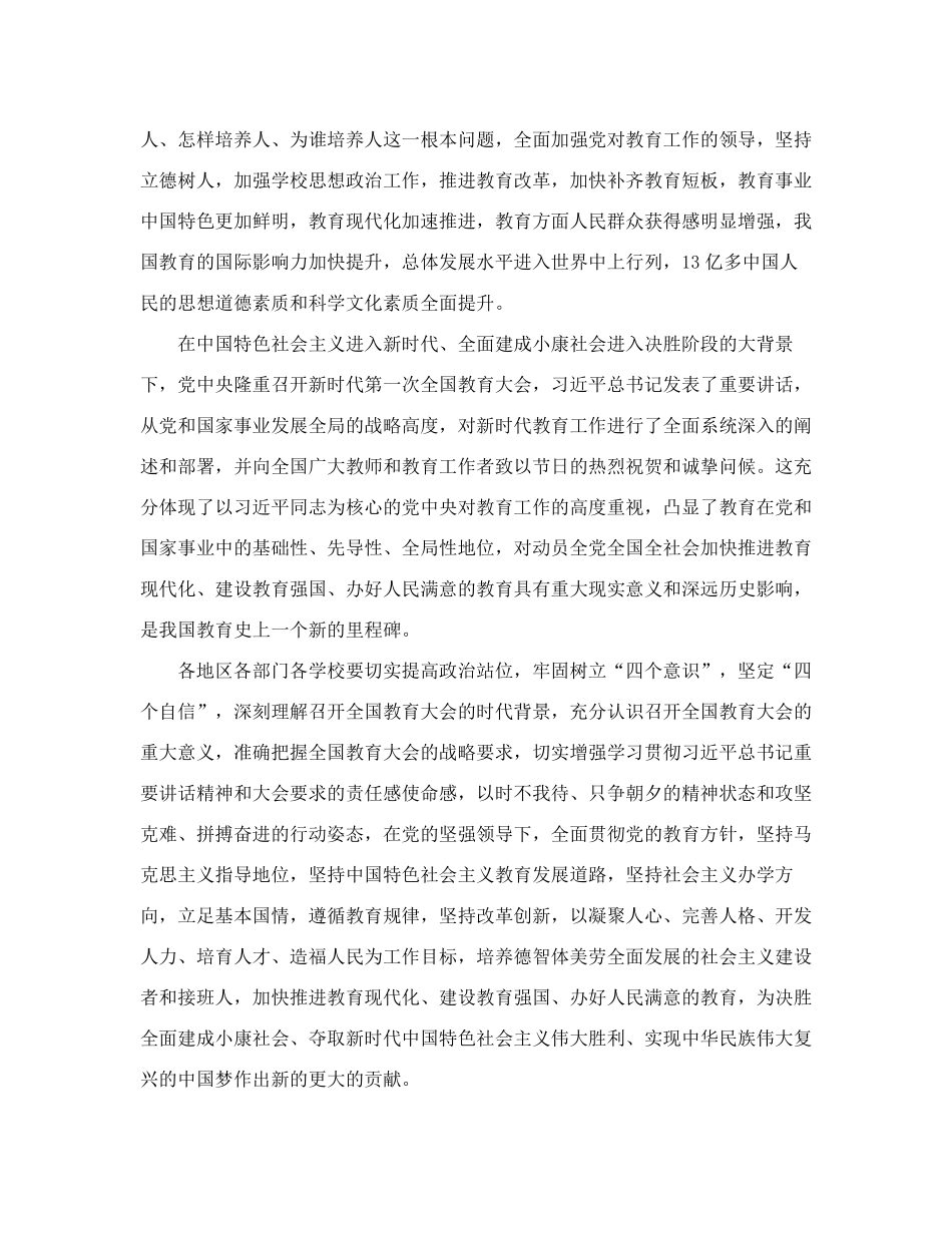 中共教育部党组关于认真学习贯彻全国教育大会精神的通知 _第2页