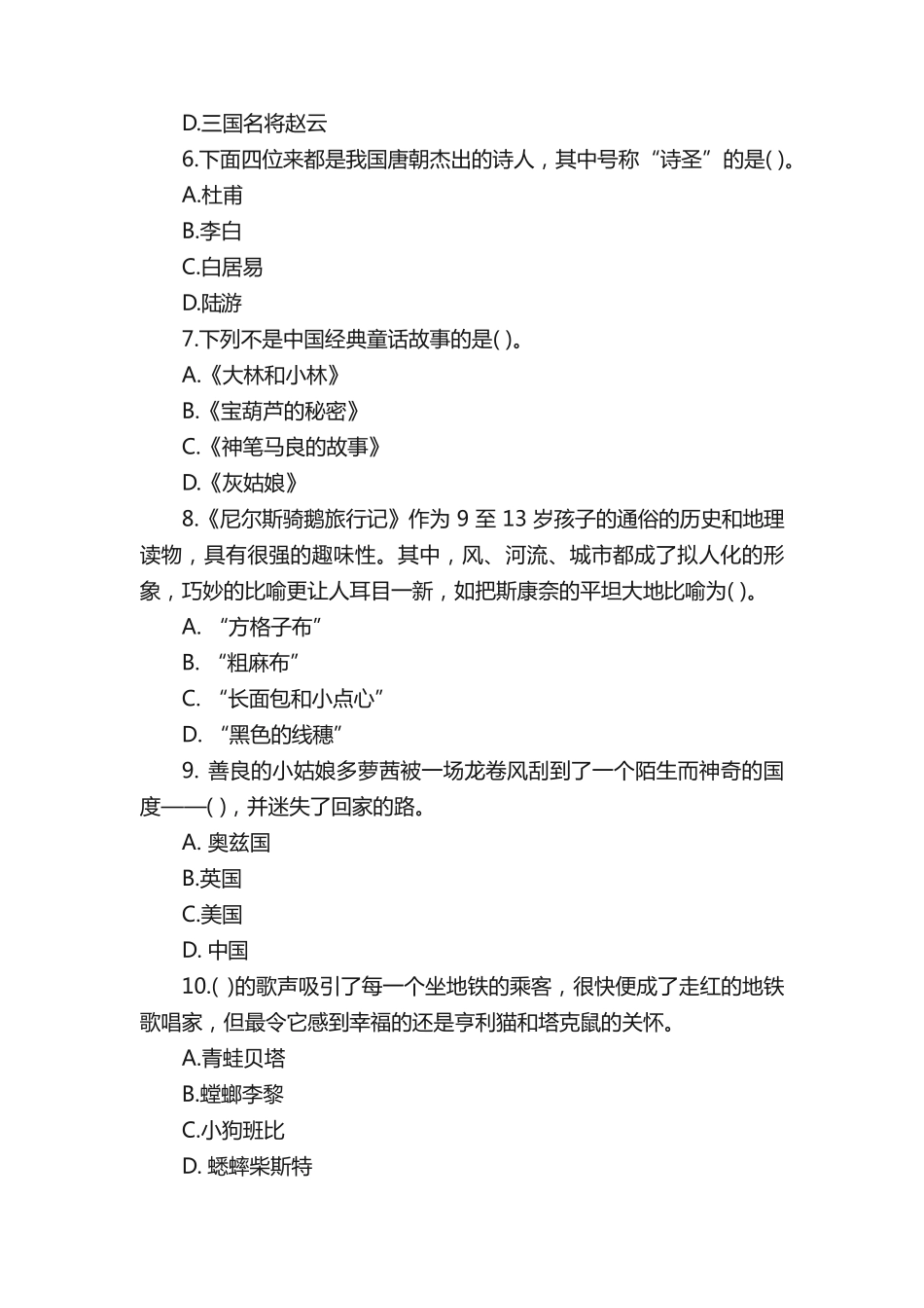 小学语文课外阅读知识竞赛选择题练习 _第2页