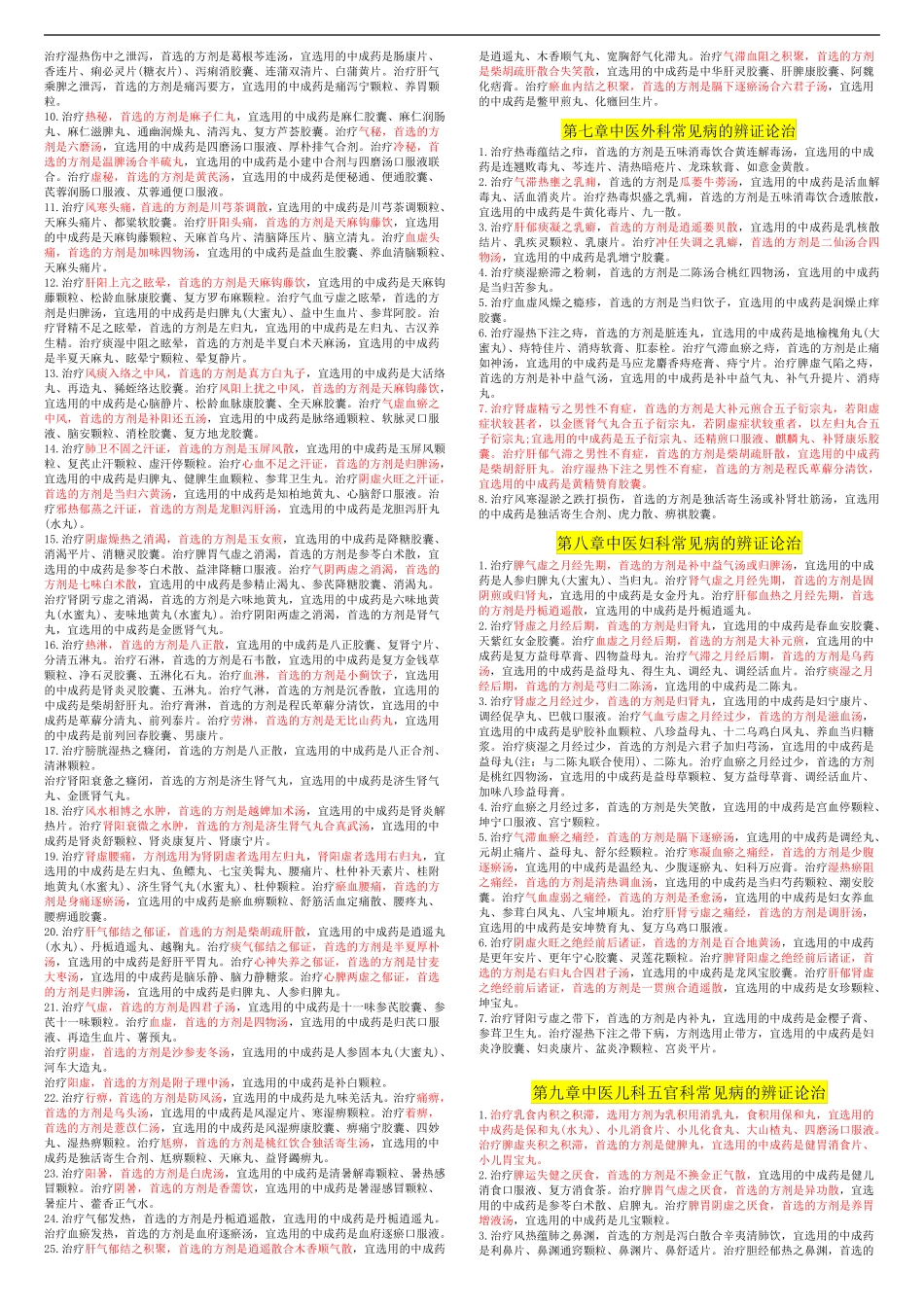 中药学综合知识与技能_第2页