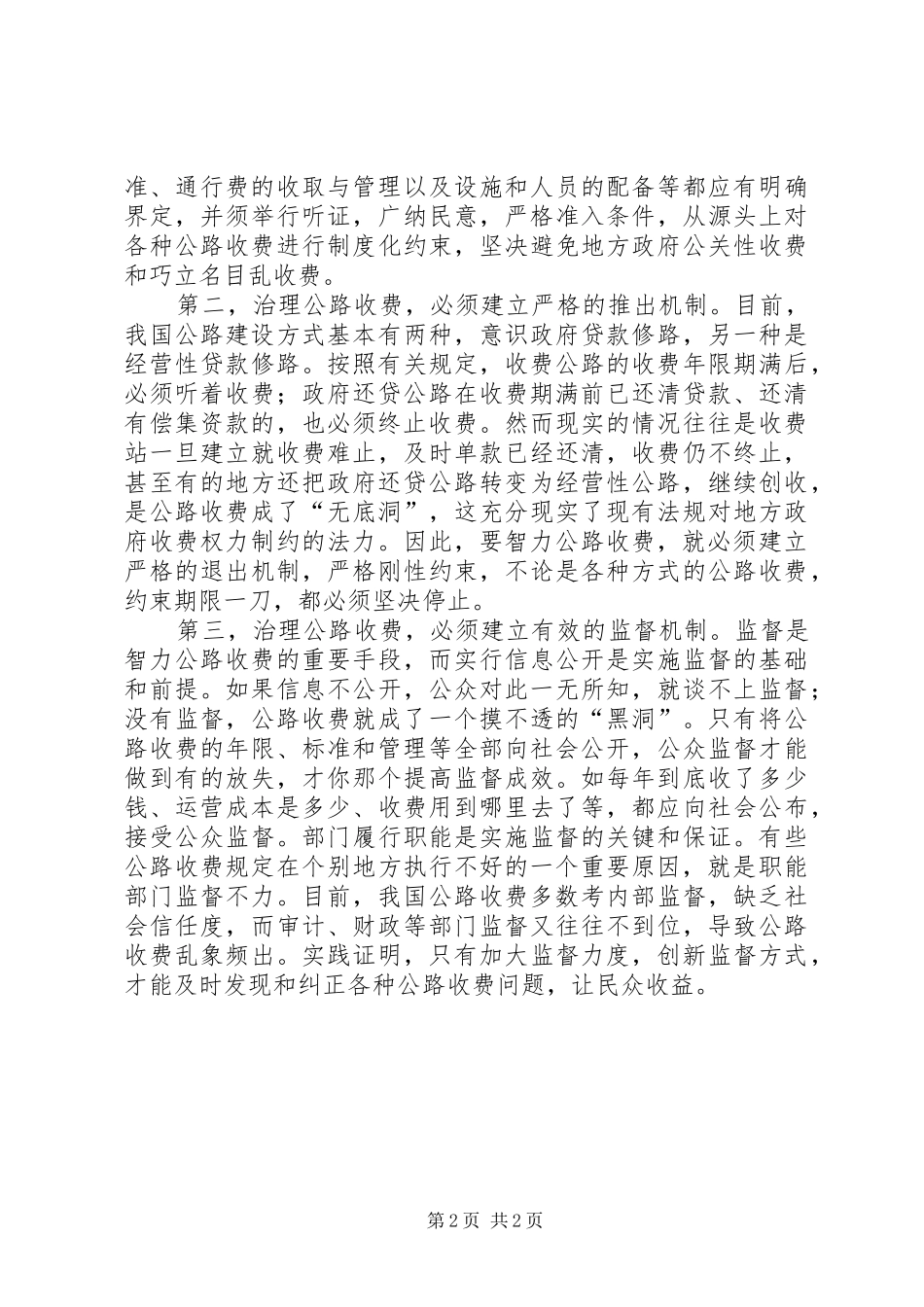 XX公路收费开会心得_第2页