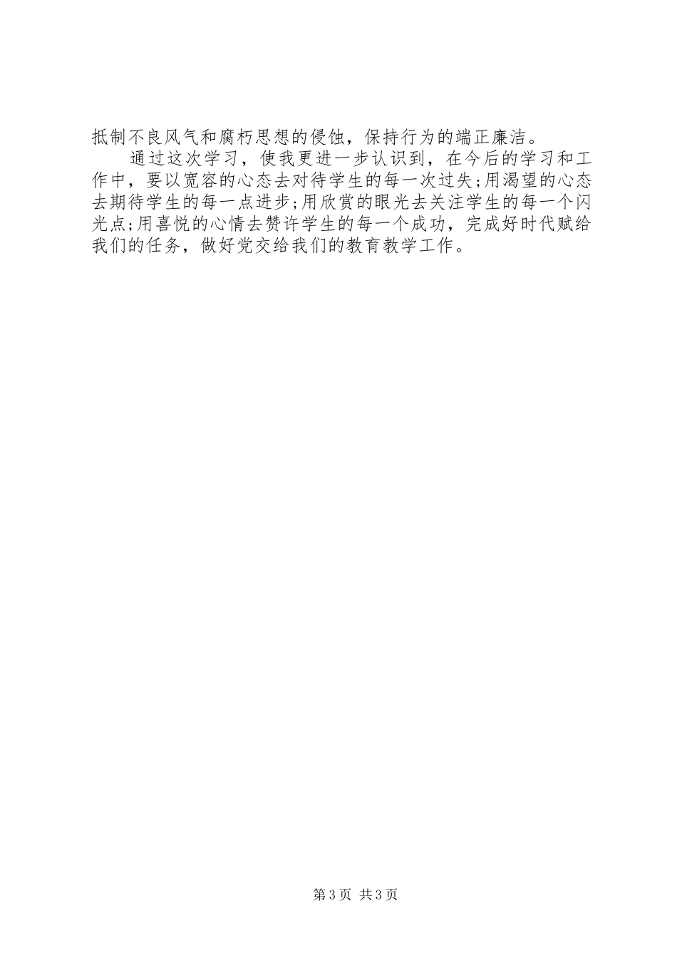 学习教育法律法规心得体会_第3页