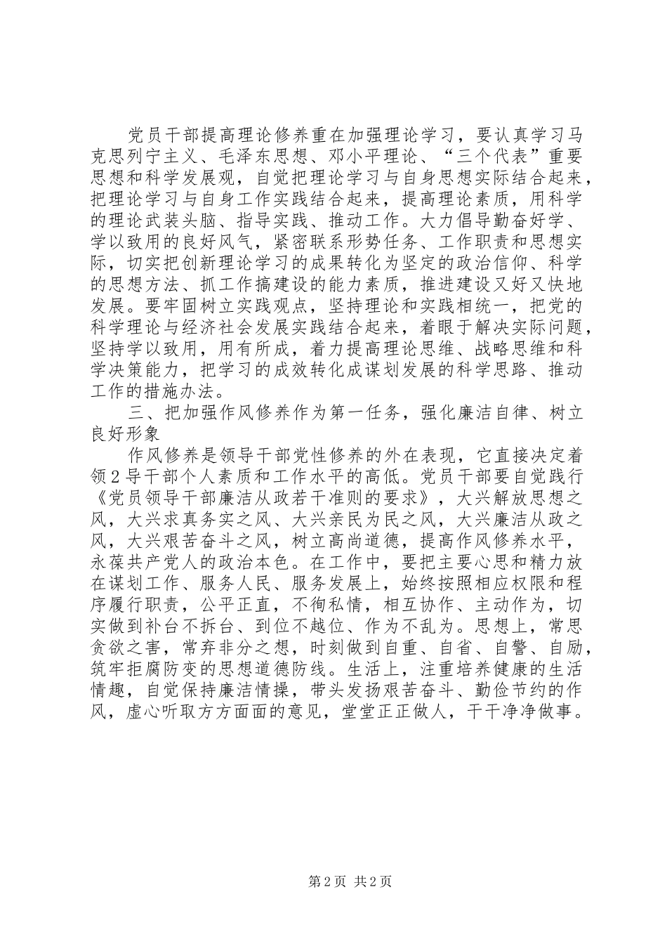 党性修养心得体会001_3_第2页