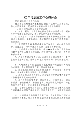 XX年司法所工作心得体会