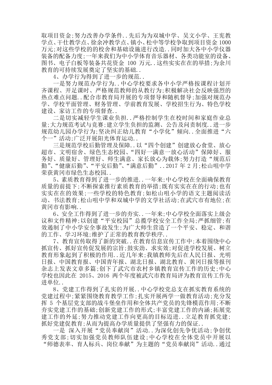 余川教师暑期集训大会上的讲话 _第2页