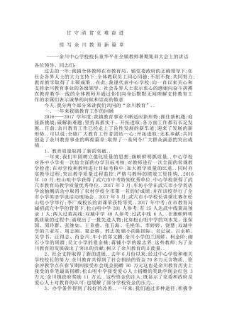 余川教师暑期集训大会上的讲话 