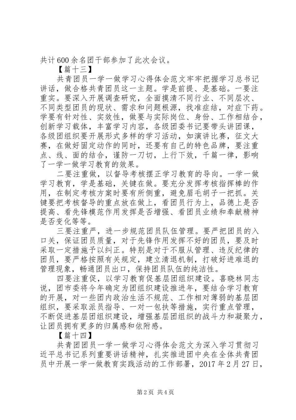 XX年一学一做心得体会_第2页