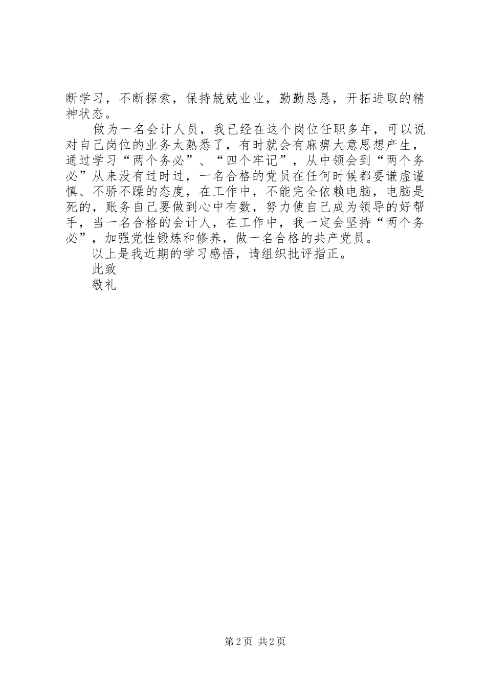 “进京赶考”心得体会5篇_第2页