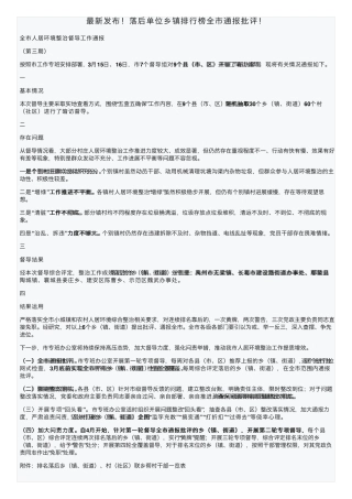 最新发布!落后单位乡镇排行榜全市通报批评! 