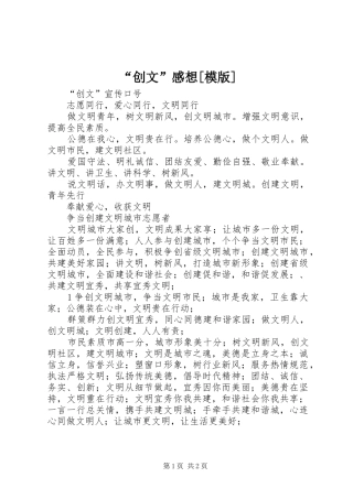 “创文”感想[模版]