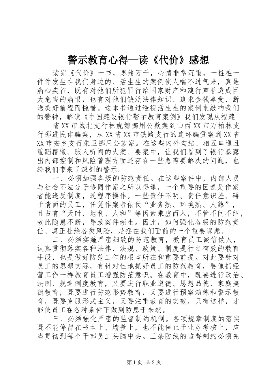 警示教育心得—读《代价》感想_第1页
