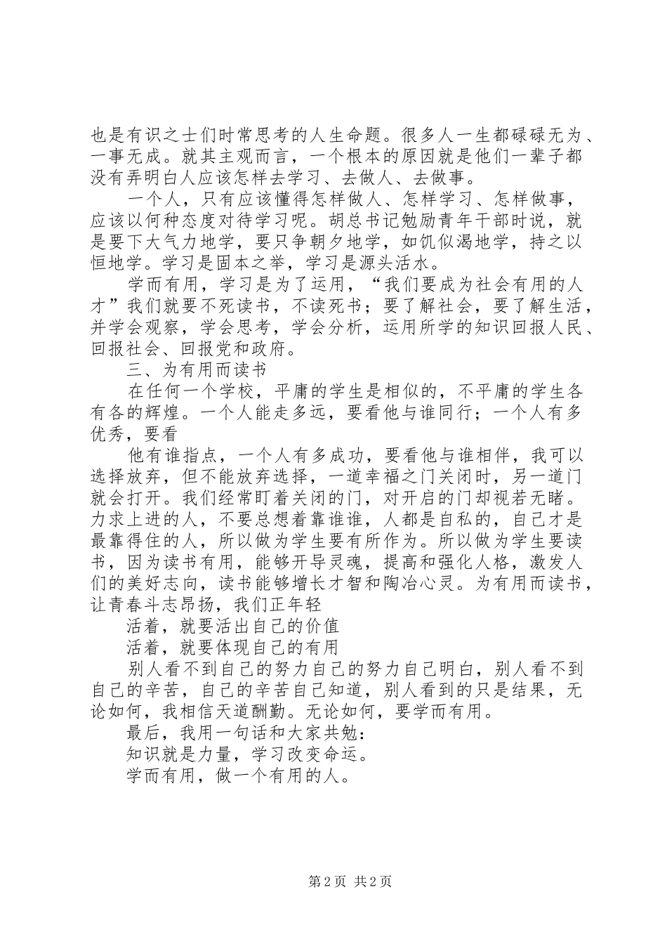 “讲政治,有信念”讨论心得体会：学而信,学而用、学而行大全_1_第2页