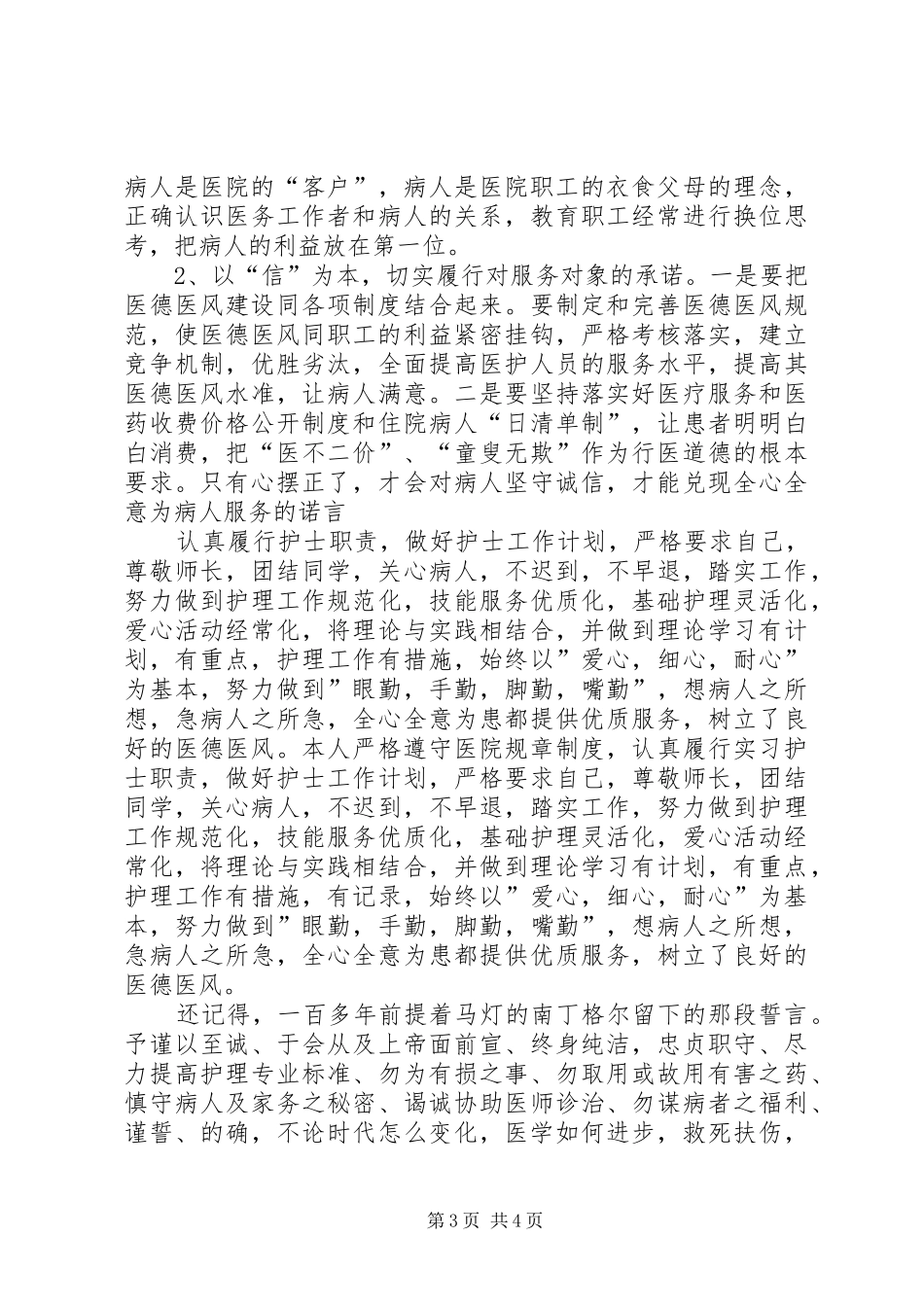 医院医德医风的心得体会_第3页