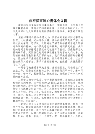 焦裕禄事迹心得体会3篇 (5)