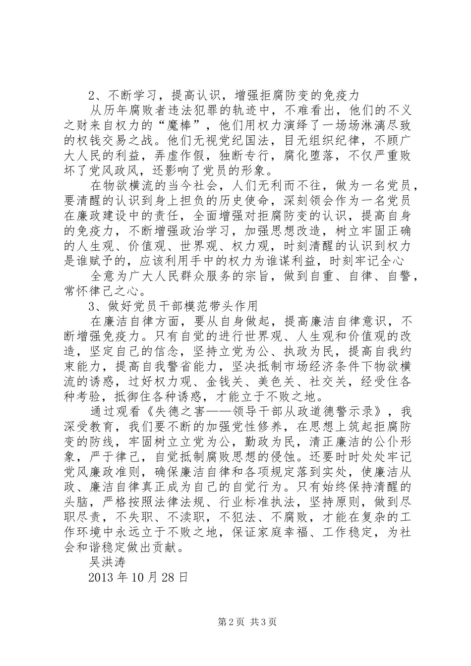观看《失德之害领导干部》警示录心得体会_第2页