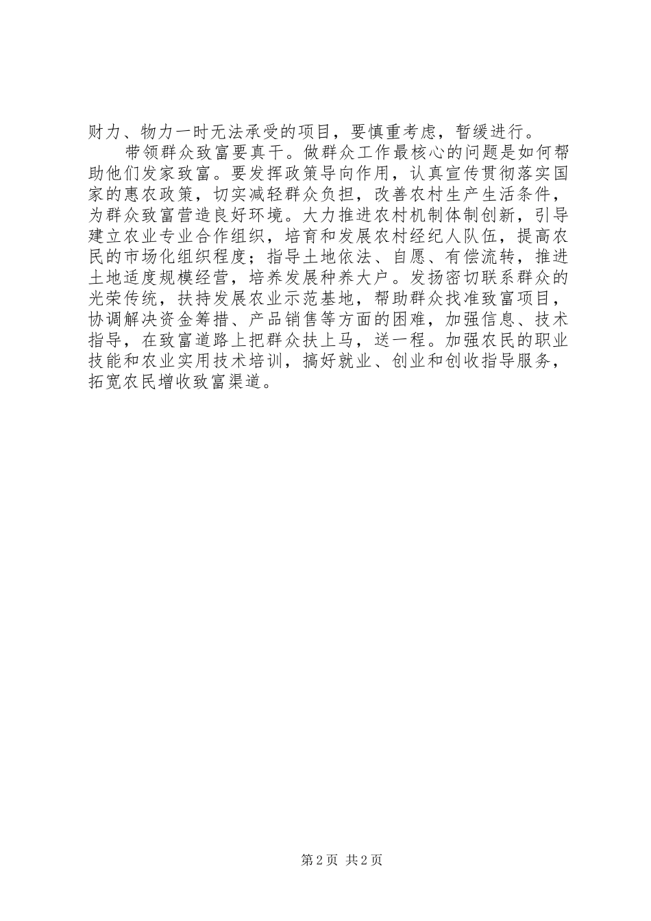 做好群众工作心得体会_第2页