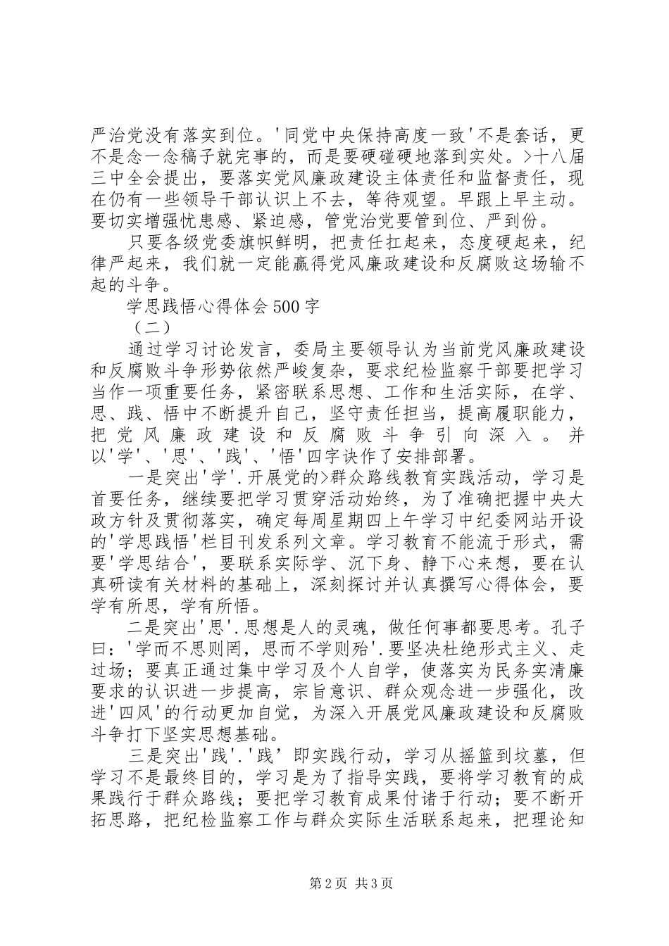 学思践悟心得体会850字_第2页