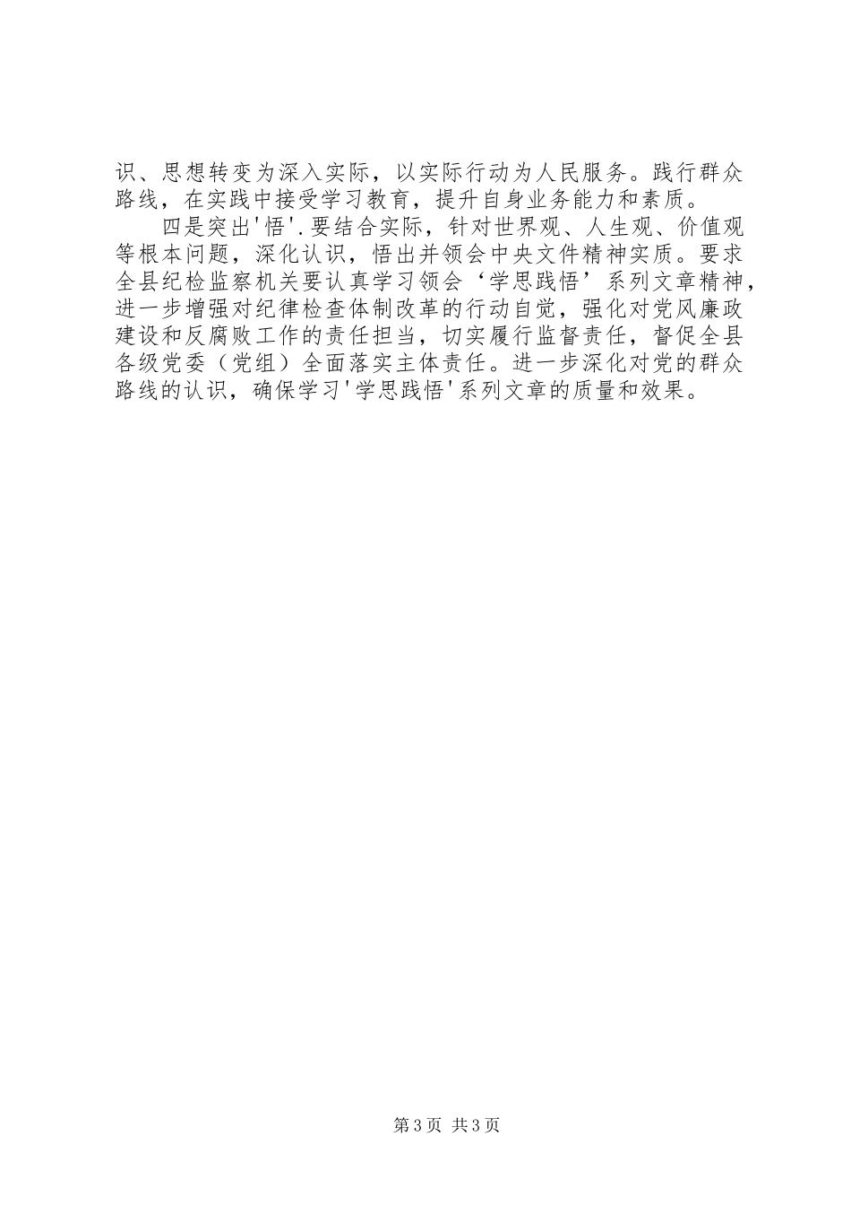 学思践悟心得体会850字_第3页