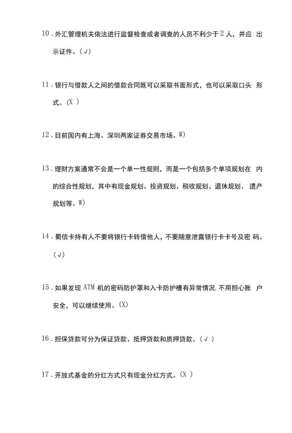 最新金融知识竞赛题库及答案 _第2页