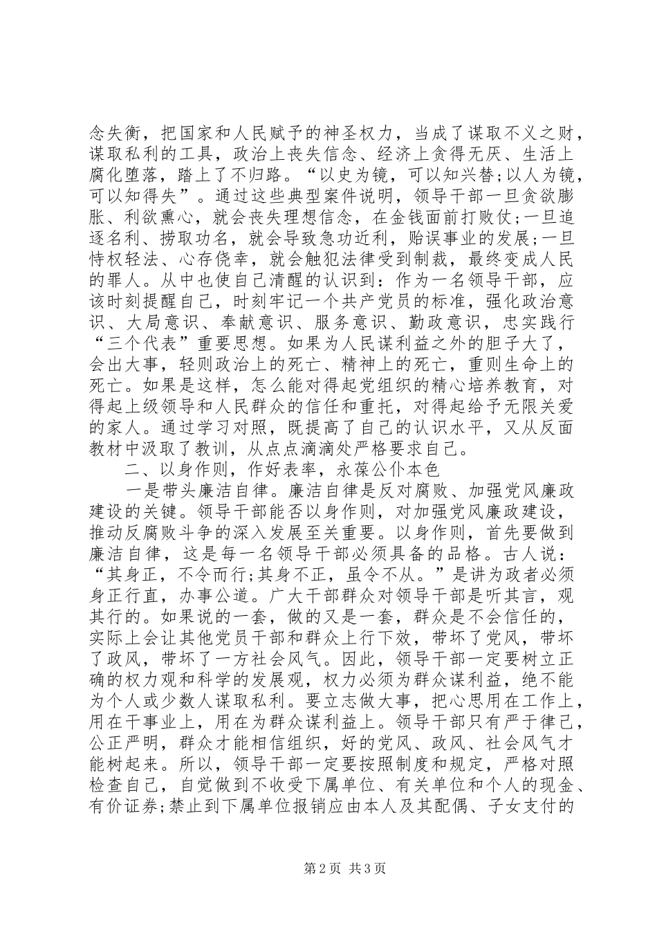 党员干部开展反腐倡廉警示教育活动心得体会_第2页