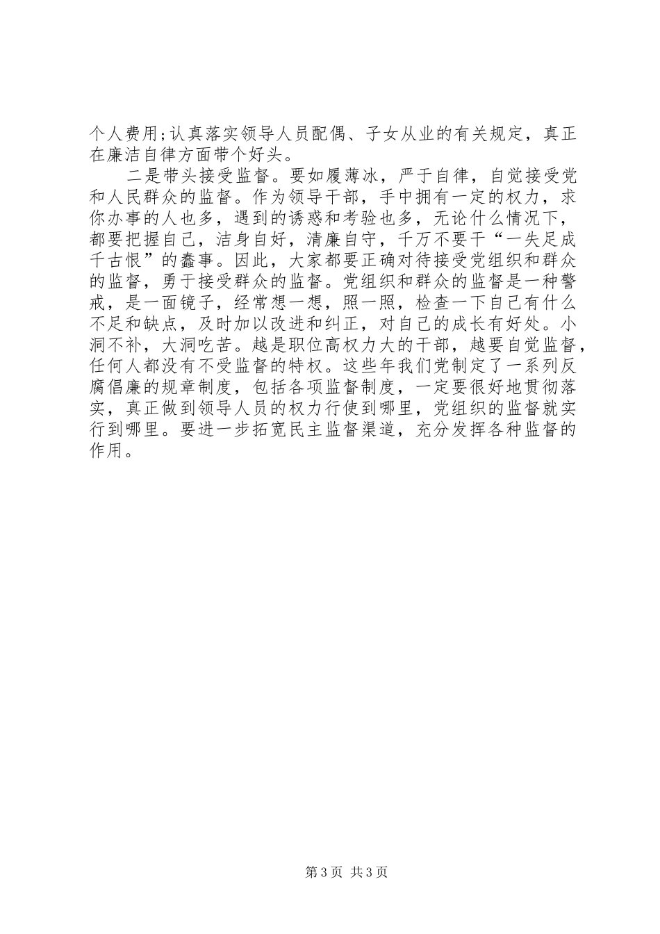 党员干部开展反腐倡廉警示教育活动心得体会_第3页