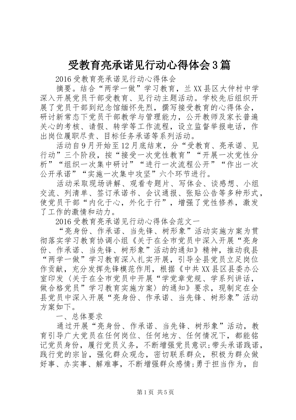 受教育亮承诺见行动心得体会3篇 (4)_第1页