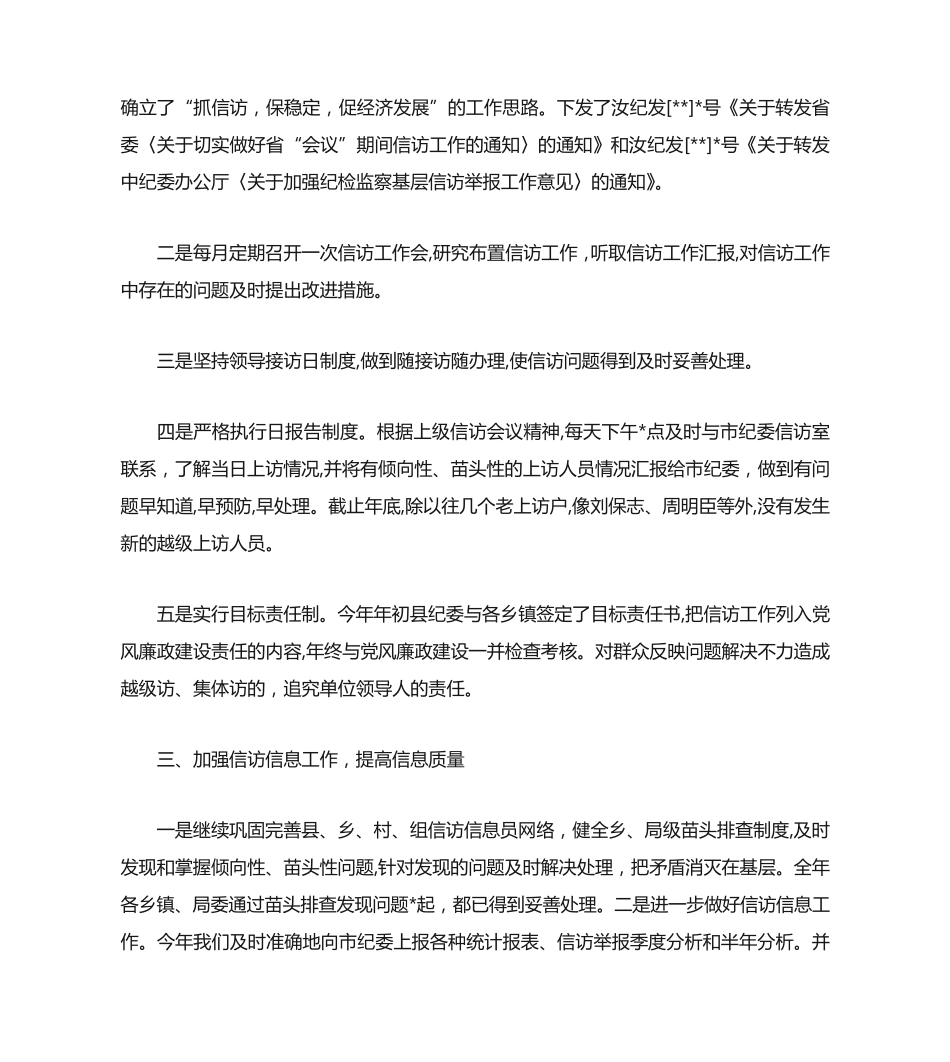 信访工作总结-2020年纪检监察信访工作总结 _第2页