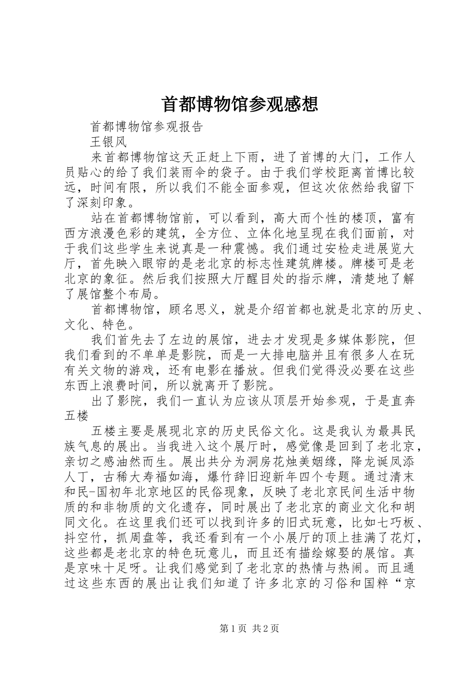 首都博物馆参观感想_3_第1页