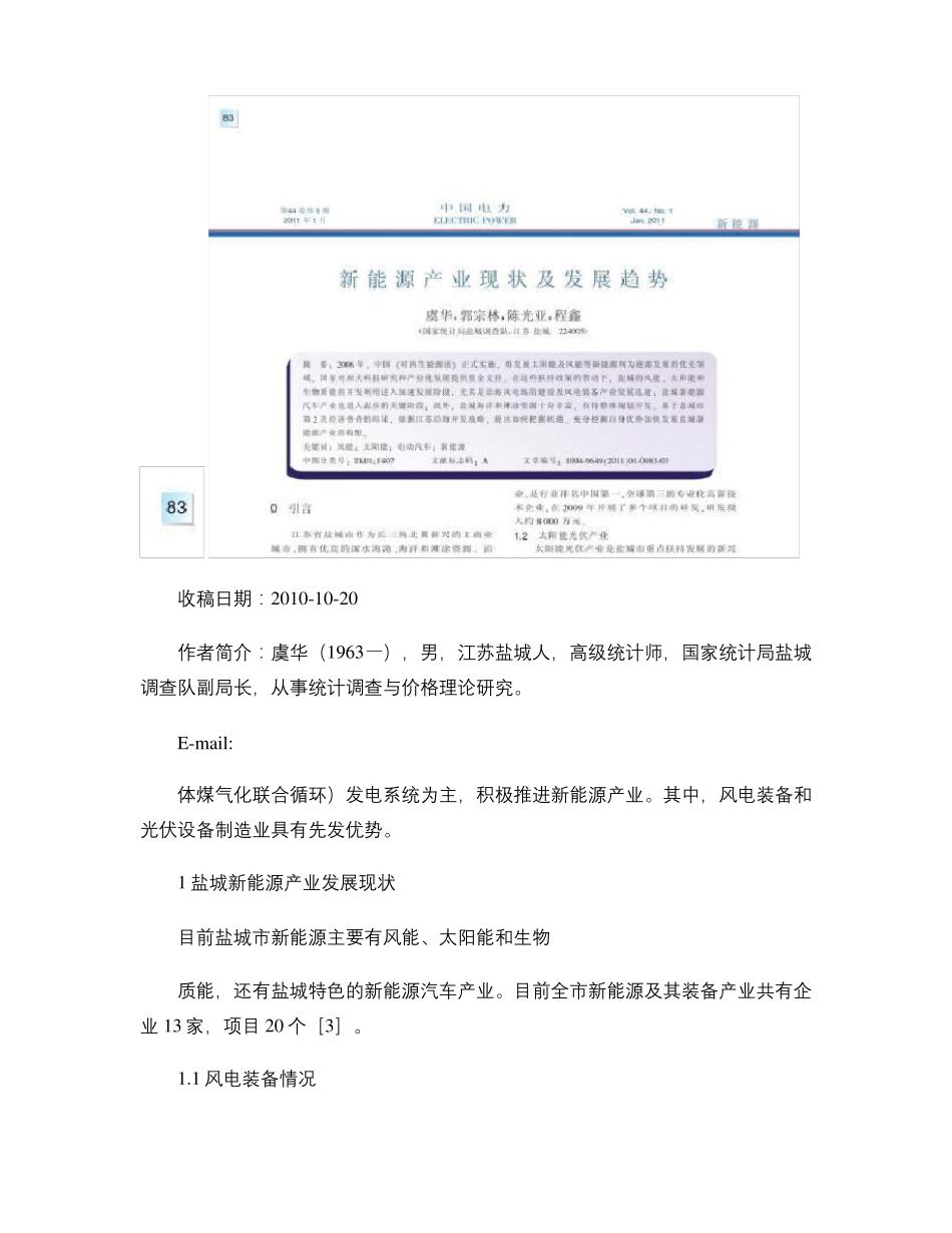 新能源产业现状及发展趋势(精)_第1页