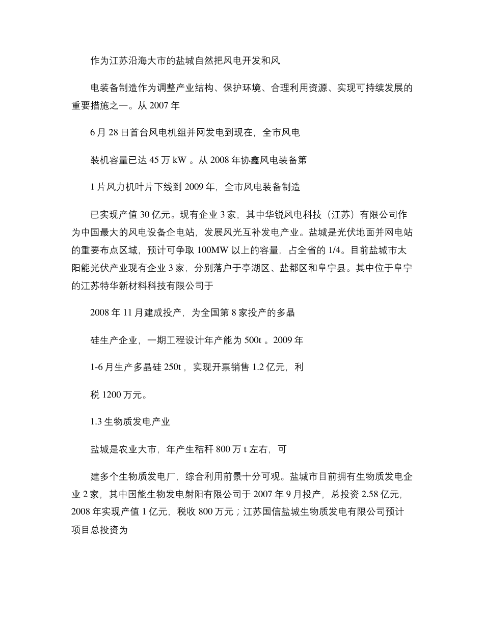 新能源产业现状及发展趋势(精)_第2页