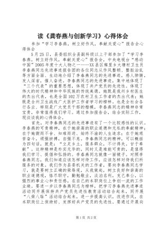 读《龚春燕与创新学习》心得体会