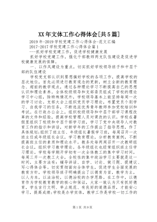 XX年文体工作心得体会[共5篇]