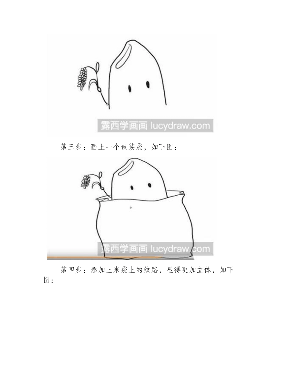 怎么画简笔画米粒简笔画教程_第2页
