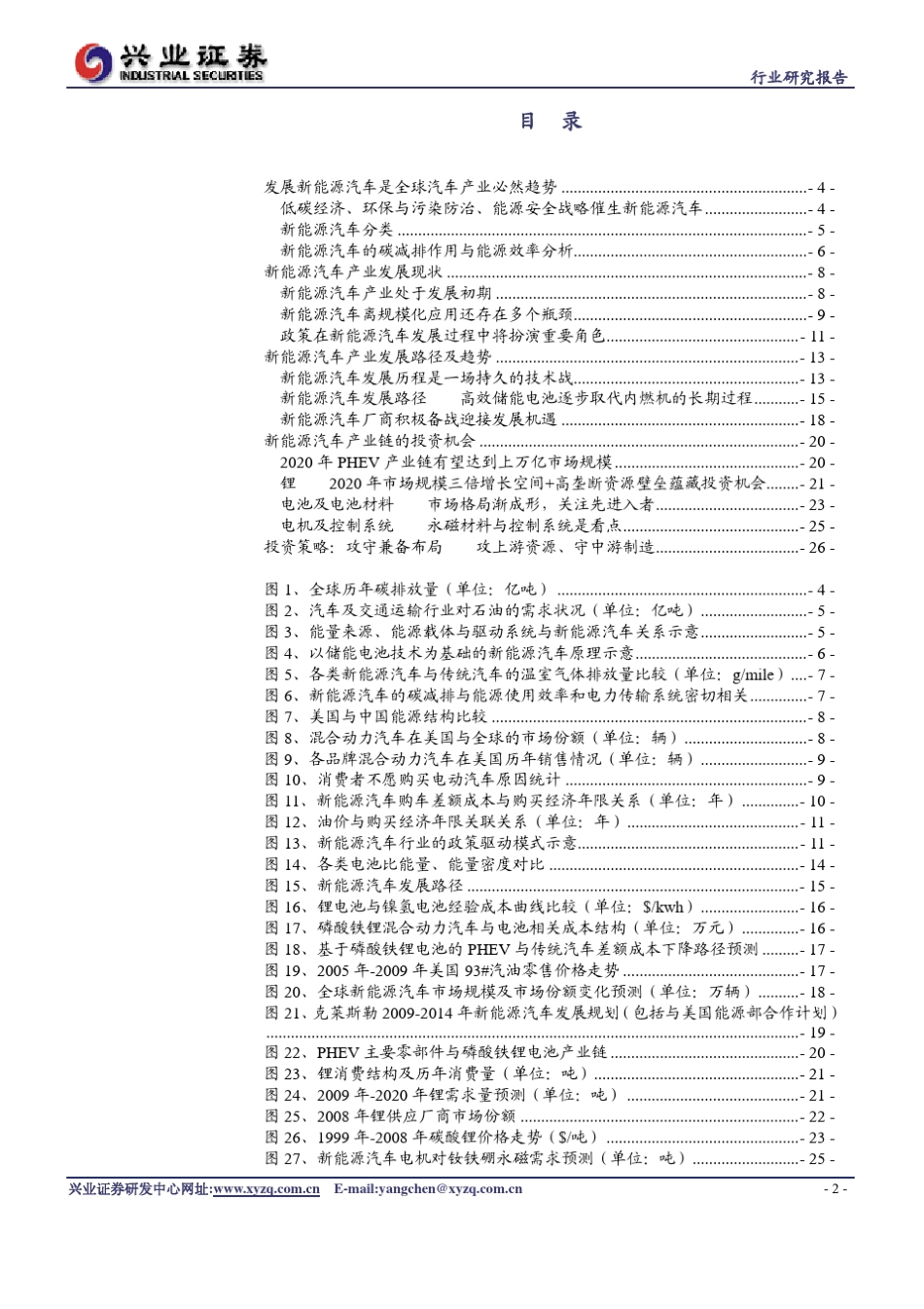 新能源汽车行业深度研究报告系列之一_第2页