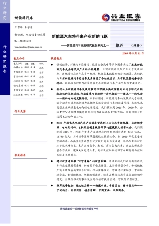 新能源汽车行业深度研究报告系列之一