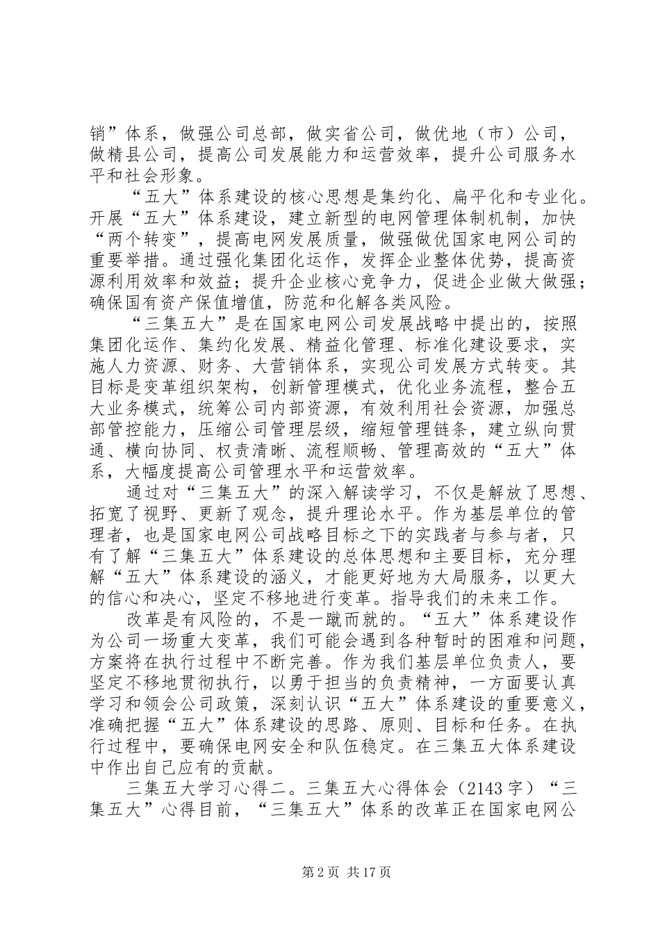 三集五大学习心得3篇_第2页