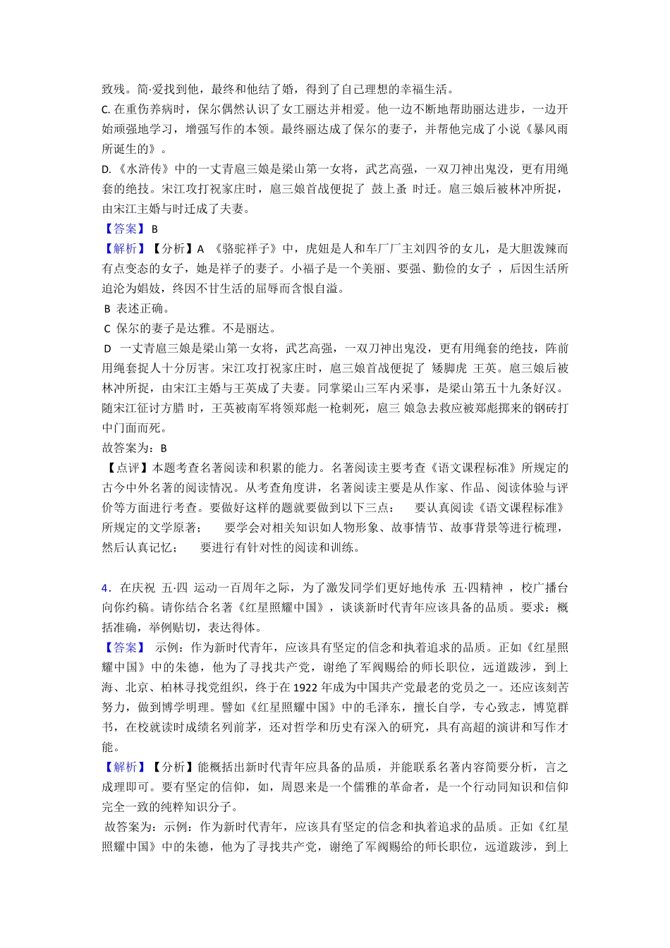 语文部编版八年级语文上册练习题 常识及名篇名著含答案 _第2页
