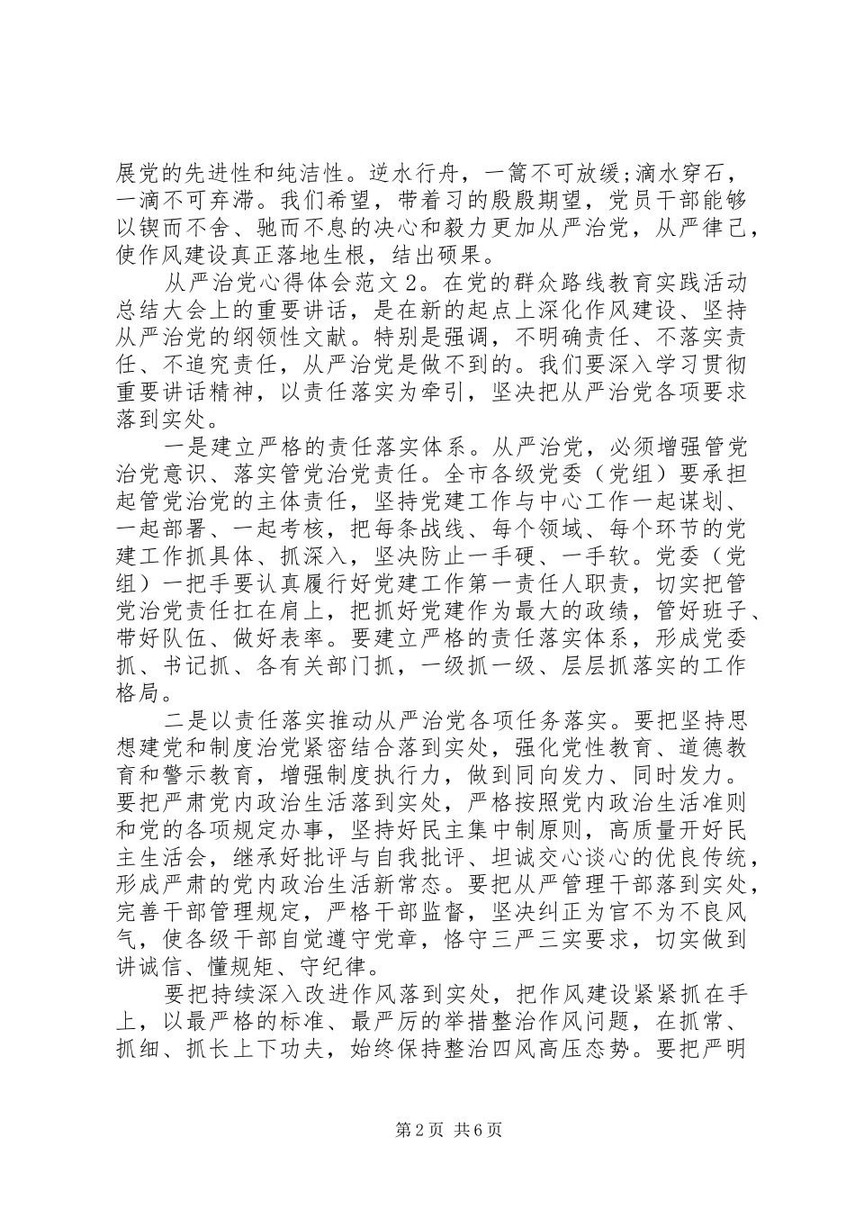 从严治党心得体会3篇 (3)_第2页