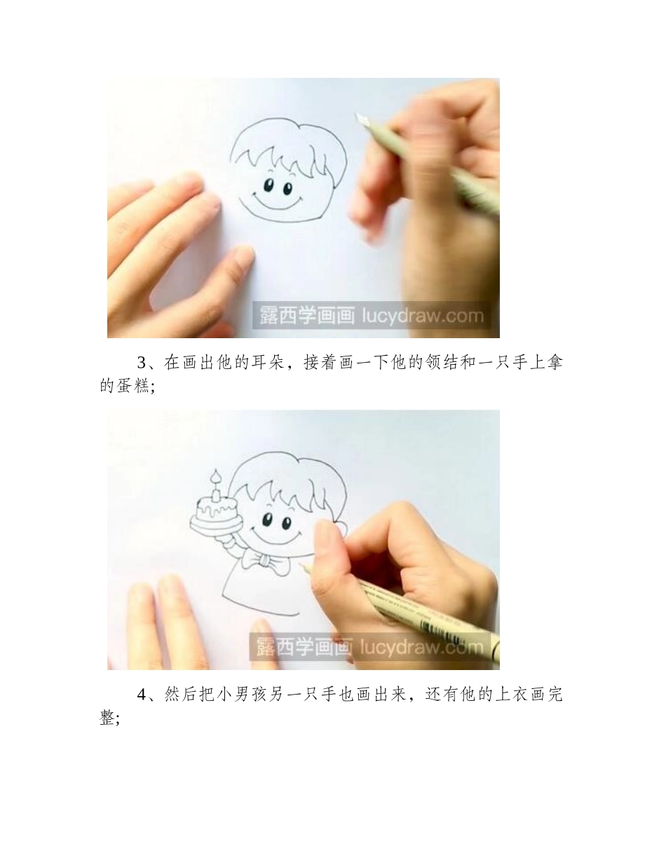 小男孩过生日简笔画怎么画_简笔画教程1_第2页