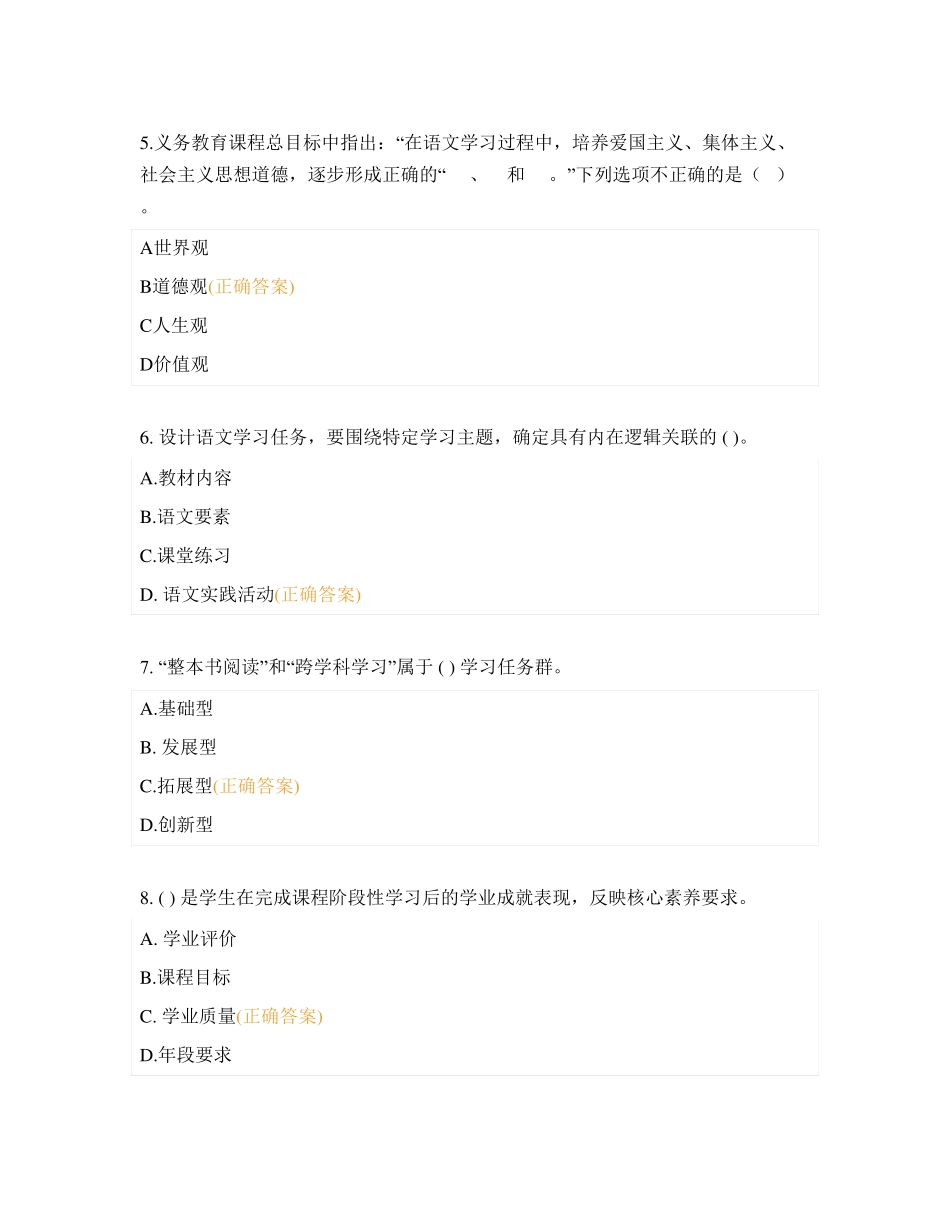 义务教育语文课程标准(2024年版)测试题(小学) _第2页