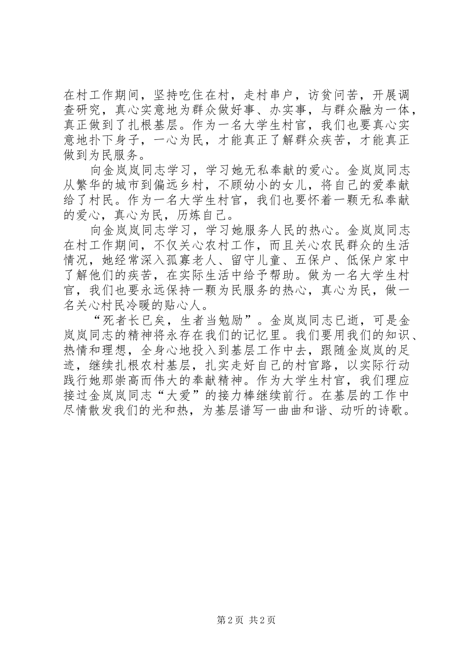 学习金岚岚先进事迹的学习心得_第2页