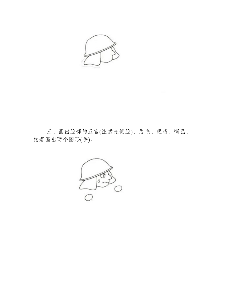 消防员怎么画_消防员简笔画步骤简笔画教程1_第2页