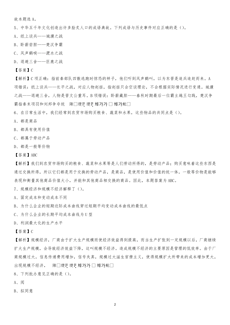 星海音乐学院2020上半年招聘考试《公共基础知识》试题及答案_第2页