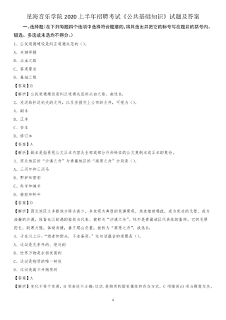 星海音乐学院2020上半年招聘考试《公共基础知识》试题及答案