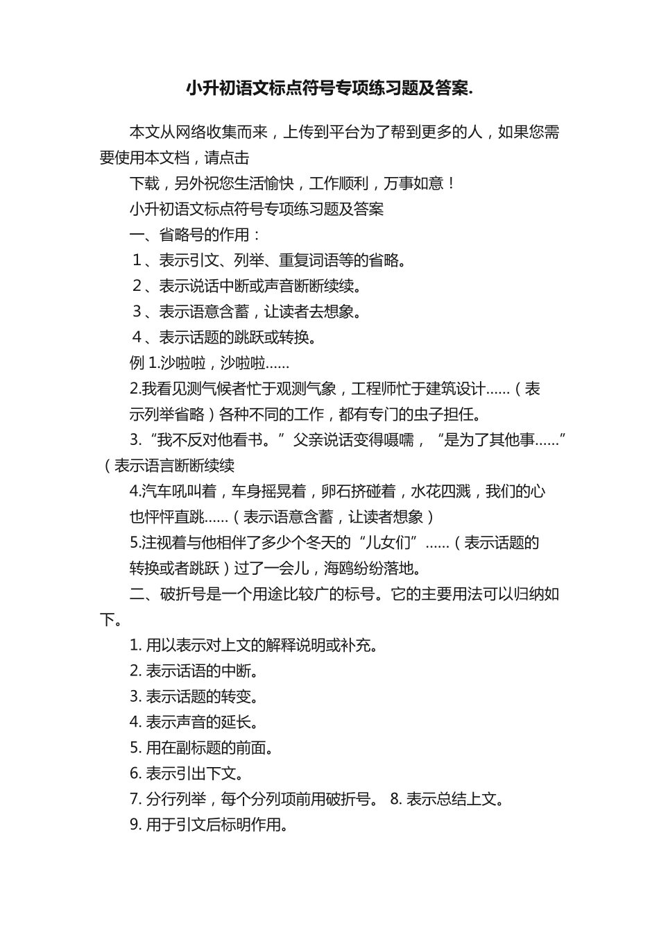 小升初语文标点符号专项练习题及答案. _第1页