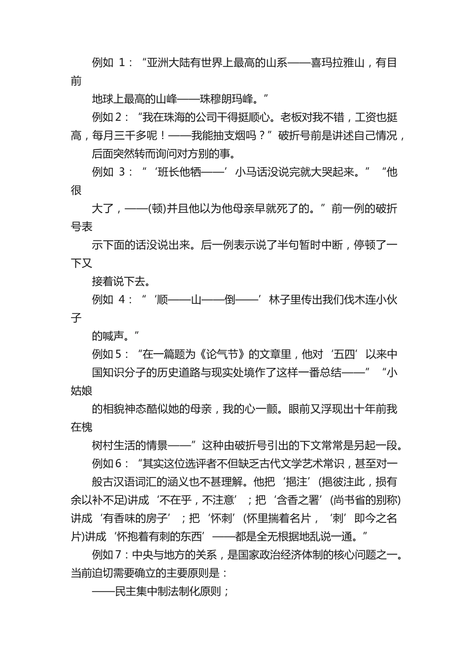 小升初语文标点符号专项练习题及答案. _第2页